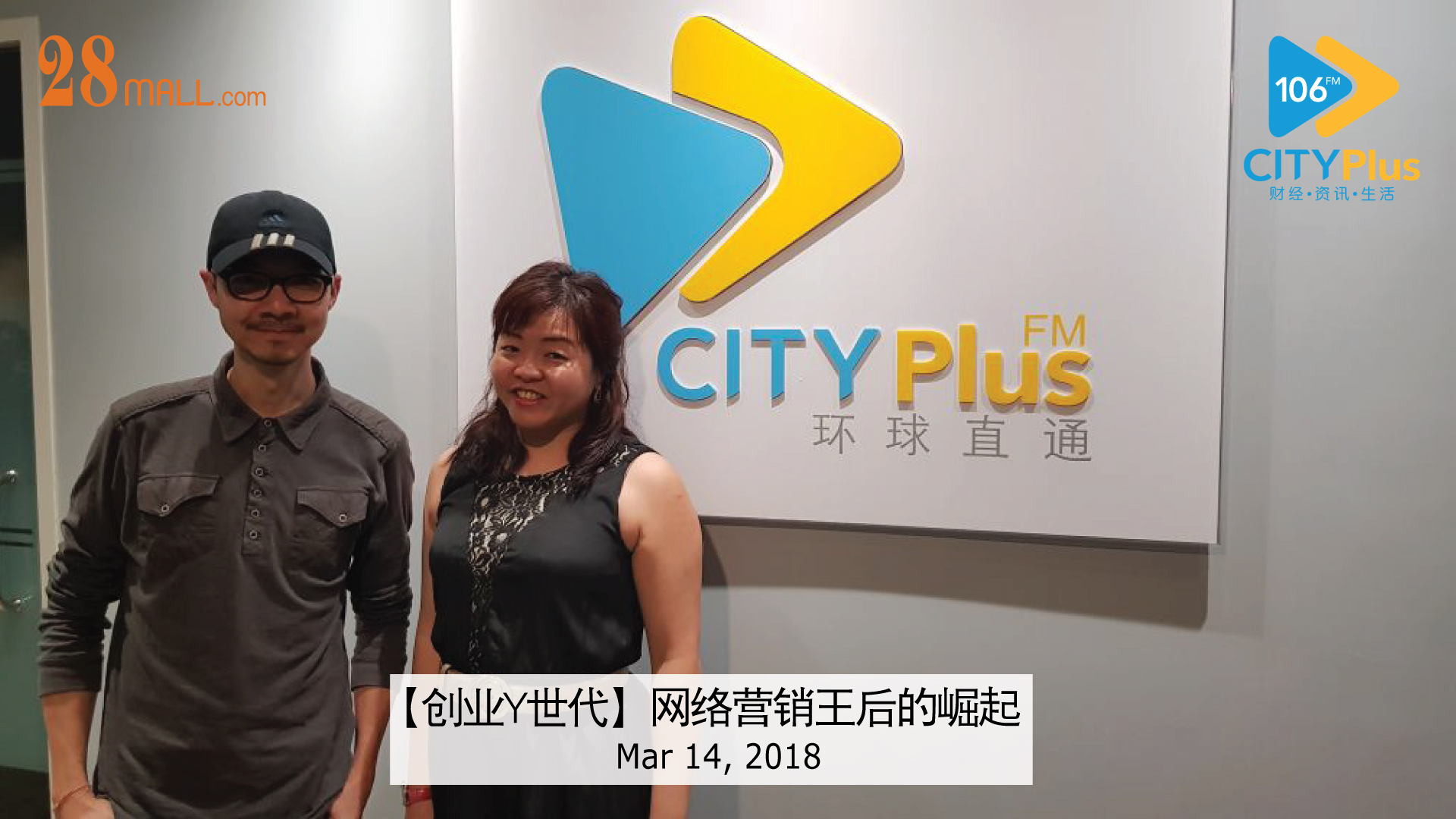 【创业Y世代】网络营销王后的崛起 Conversation Personality interview at CITYPlus FM